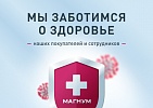 Защита от короновируса